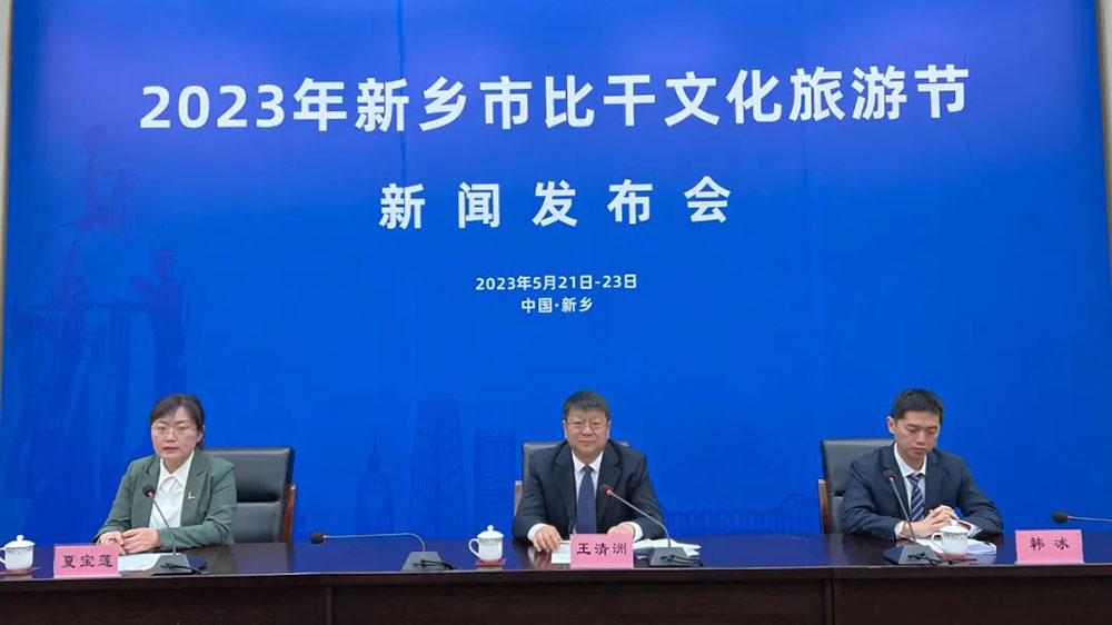 河南：2023年新鄉(xiāng)市比干文化旅游節(jié)將于13日舉辦，促進對外開放和經(jīng)濟高質(zhì)量發(fā)展！
