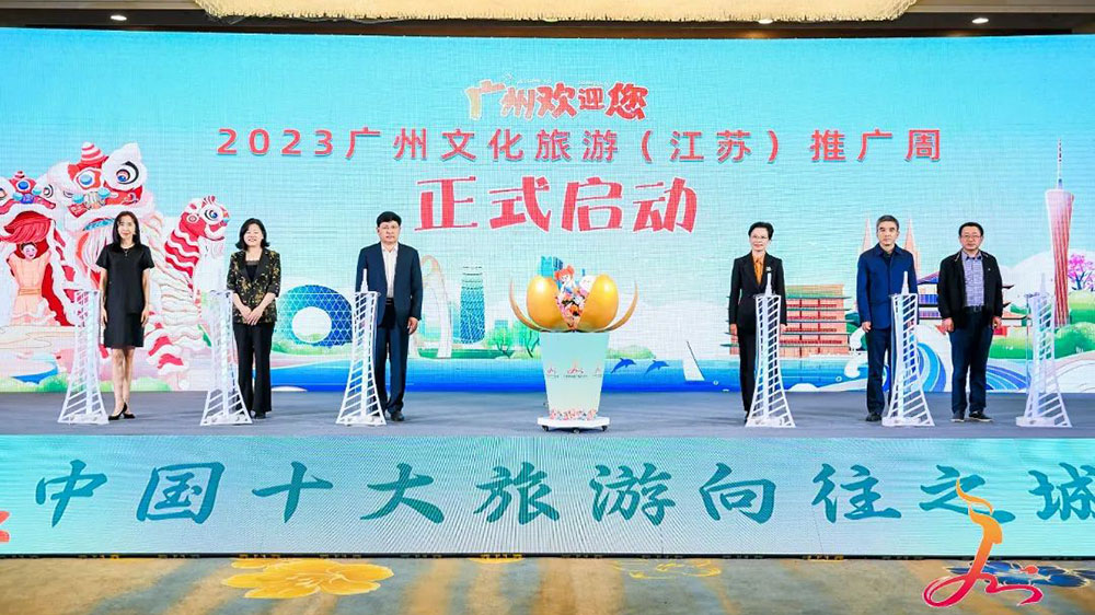 文旅：2023廣州文化旅游（江蘇）推廣周在南京啟動，共促兩地文旅產(chǎn)業(yè)融合發(fā)展！