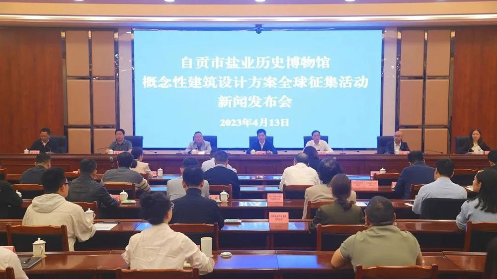 四川：自貢市鹽業(yè)歷史博物館概念性建筑進(jìn)入方案設(shè)計(jì)階段，自貢將添文旅“新地標(biāo)”！
