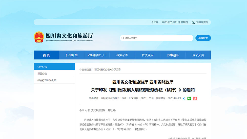 文旅：四川省發(fā)布發(fā)展入境旅游激勵(lì)辦法，進(jìn)一步推動(dòng)入境旅游市場(chǎng)加快復(fù)蘇！