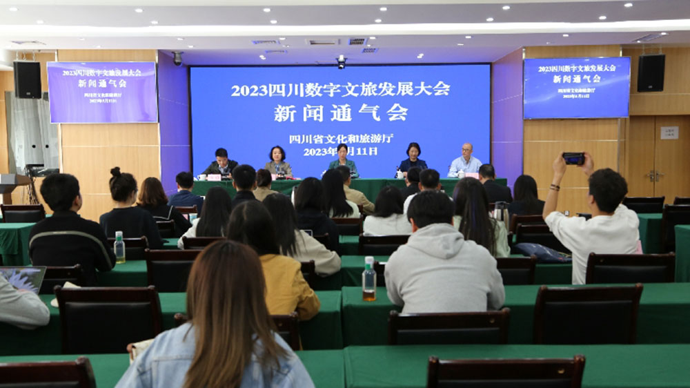 文旅：2023四川數(shù)字文旅發(fā)展大會(huì)將于5月18日召開(kāi)，促進(jìn)數(shù)字與文旅產(chǎn)業(yè)深度融合發(fā)展！