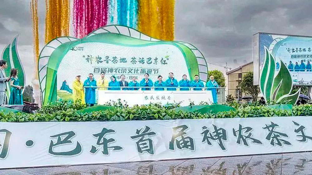 湖北：中國(guó)·巴東首屆神農(nóng)茶文化旅游節(jié)正式啟幕，促進(jìn)茶文旅深度融合、助力鄉(xiāng)村振興！