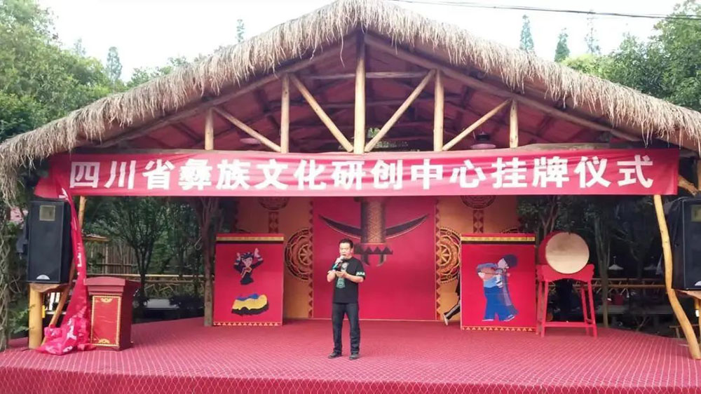 四川：北溪民族文化村四川省彝族文化研創(chuàng)中心揭牌，進一步加強民族文化傳承保護與發(fā)展！