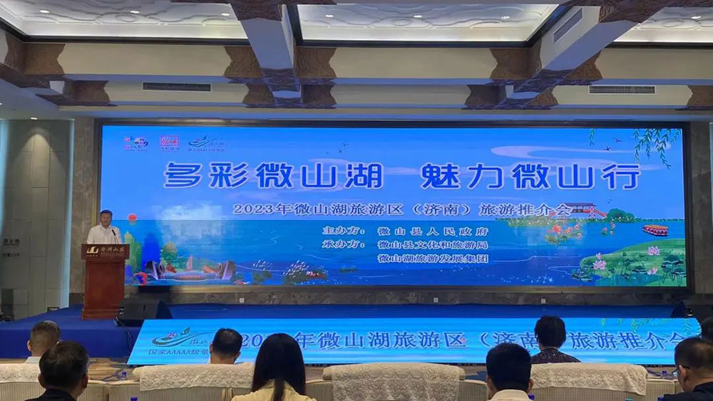 山東：2023年微山湖旅游區(qū)（濟(jì)南）旅游推介會(huì)在濟(jì)南舉辦，共促兩地文旅產(chǎn)業(yè)發(fā)展！