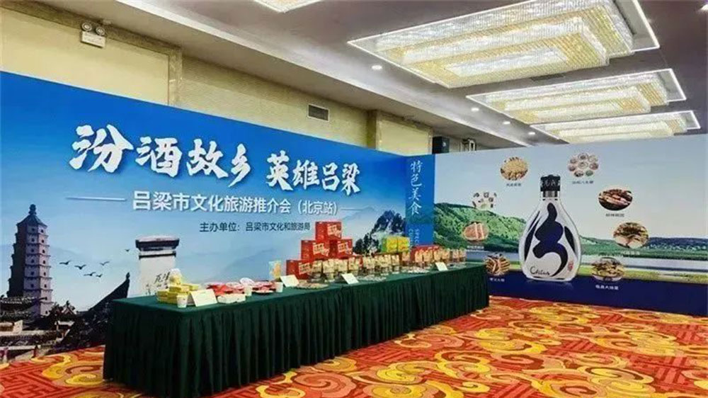 山西：“汾酒故鄉(xiāng)、英雄呂梁”文化旅游推介會(huì)在北京舉辦，推出八大精品旅游線路！