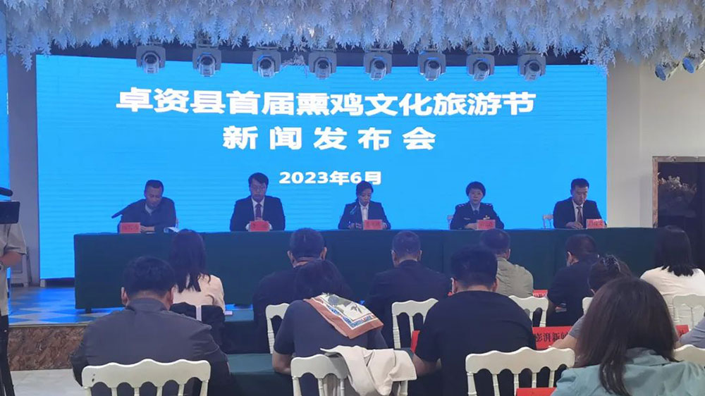 內(nèi)蒙古：卓資縣首屆熏雞文化旅游節(jié)將于6月22日舉辦，進(jìn)一步推動(dòng)文旅產(chǎn)業(yè)高質(zhì)量發(fā)展！