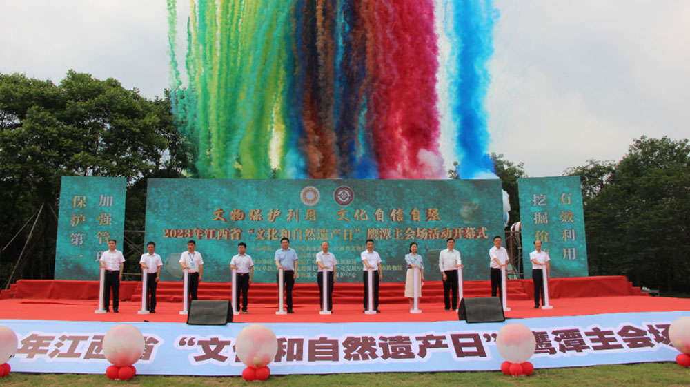 2023年江西省“文化和自然遺產(chǎn)日”鷹潭主會(huì)場(chǎng)活動(dòng)舉行，促進(jìn)文物保護(hù)利用與文化自信自強(qiáng)！
