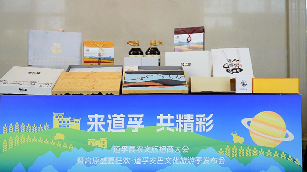 四川：第八屆安巴文化旅游季發(fā)布會(huì)在成都舉行，打造一場(chǎng)盛夏高原秘境的狂歡節(jié)！