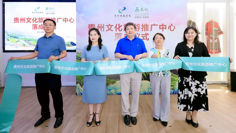 上海：貴州文化旅游（上海）推廣中心揭牌成立，促進(jìn)兩地資源共享、客源互送、合作共贏！