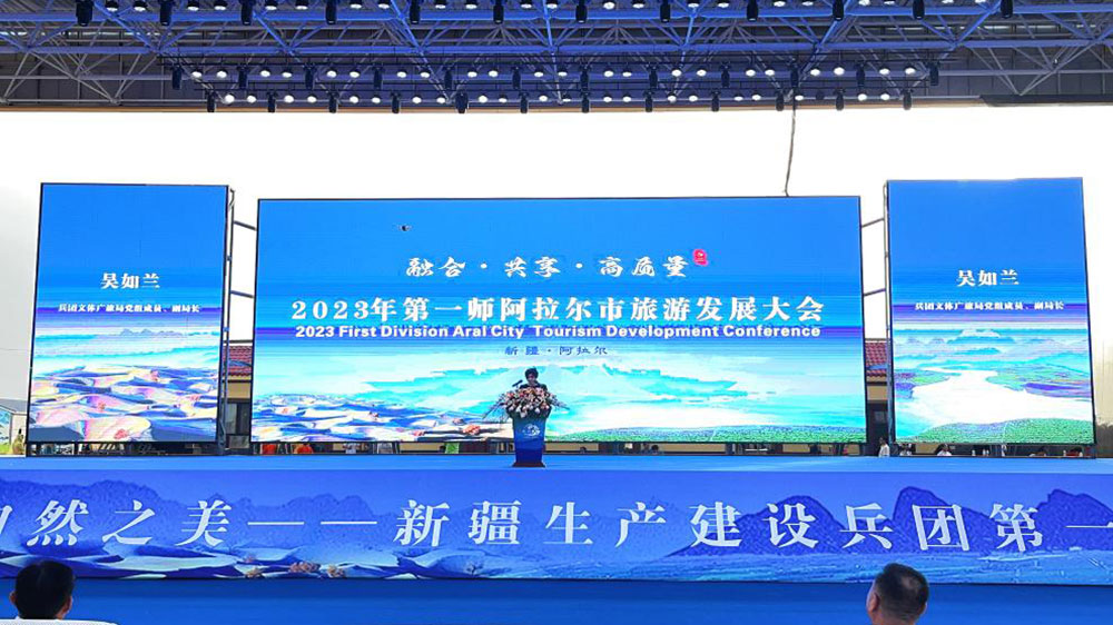 新疆：2023年第一師阿拉爾市旅游發(fā)展大會召開，加快打造南疆重要旅游目的地！