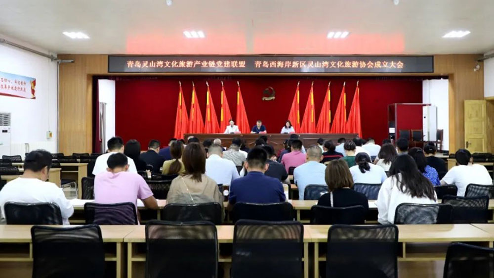 山東：青島西海岸新區(qū)靈山灣文化旅游協(xié)會成立，進(jìn)一步推動文旅產(chǎn)業(yè)深度融合發(fā)展！