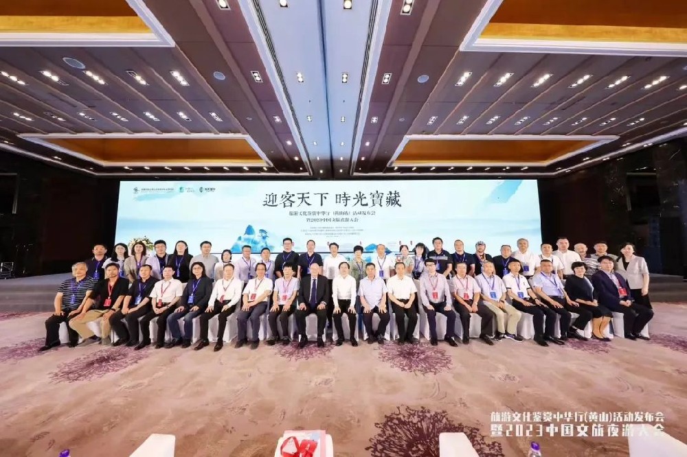 文旅：旅游文化鑒賞中華行（黃山）活動(dòng)發(fā)布會(huì)在北京舉行，推動(dòng)科技賦能文旅融合發(fā)展！