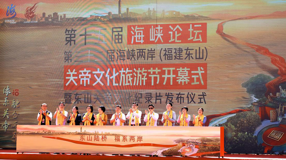 福建：第十五屆海峽論壇·第三十二屆海峽兩岸關(guān)帝文化旅游節(jié)開幕，促進(jìn)兩岸融合發(fā)展！