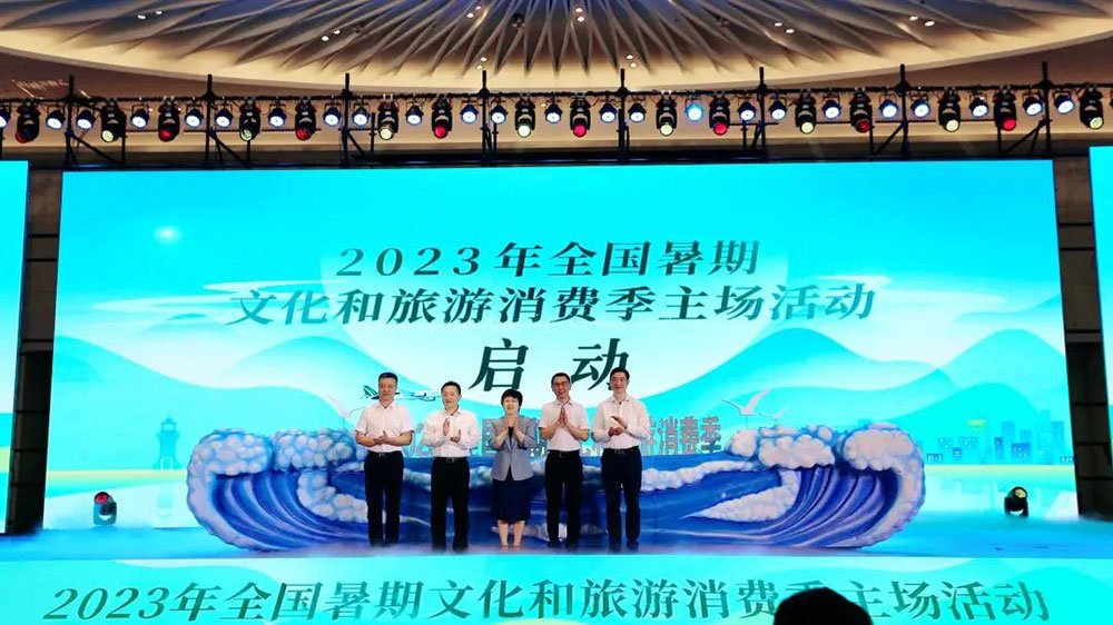 文旅：2023年全國暑期文化和旅游消費(fèi)季主場活動(dòng)在大連舉辦，推動(dòng)暑期旅游市場發(fā)展！
