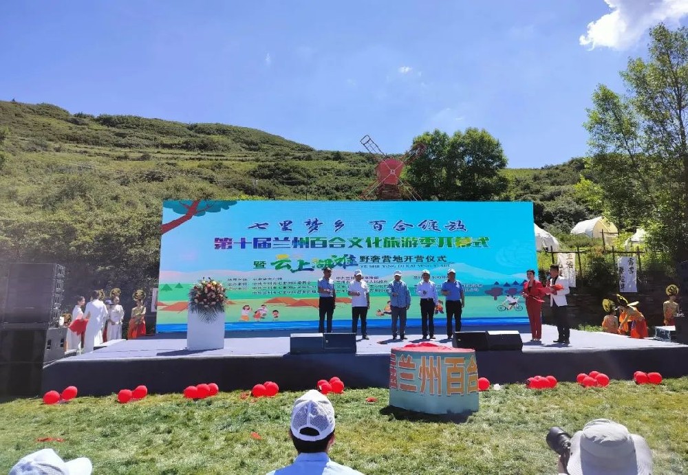 甘肅：第十屆蘭州百合文化旅游季正式開啟，加快推動當(dāng)?shù)匚穆卯a(chǎn)業(yè)高質(zhì)量發(fā)展！