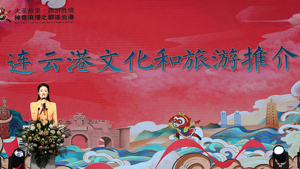 連云港文化旅游推介會(huì)致辭 連云港文化旅游推介會(huì)致辭.jpg