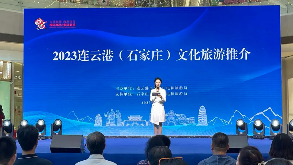 江蘇：2023連云港（石家莊）文旅推介會(huì)舉行，推動(dòng)兩地文化旅游共同發(fā)展，實(shí)現(xiàn)互利共贏！