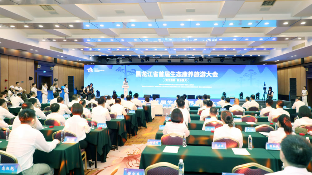 黑龍江：首屆生態(tài)康養(yǎng)旅游大會在伊春市舉行，推動黑龍江康養(yǎng)旅游產(chǎn)業(yè)高質(zhì)量發(fā)展！