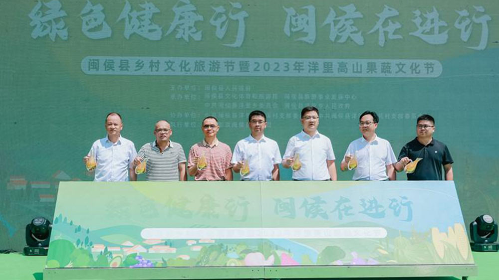 福建：閩侯縣鄉(xiāng)村文化旅游節(jié)暨2023年洋里高山果蔬文化節(jié)舉辦，助力文旅經(jīng)濟(jì)高質(zhì)量發(fā)展！