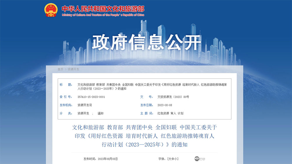 文旅動態(tài)：五部門聯(lián)合印發(fā)《行動計劃》，力爭用三年時間推出千條紅色旅游研學線路！