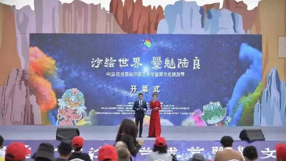 云南：中國陸良首屆沙畫藝術(shù)節(jié)暨爨文化旅游節(jié)開幕，助力陸良縣經(jīng)濟社會高質(zhì)量發(fā)展！