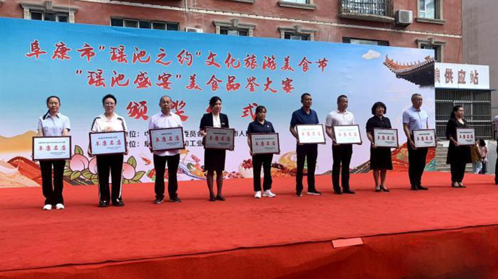 瑤池之約文化旅游美食節(jié)頒獎儀式 瑤池之約文化旅游美食節(jié)頒獎儀式.jpg