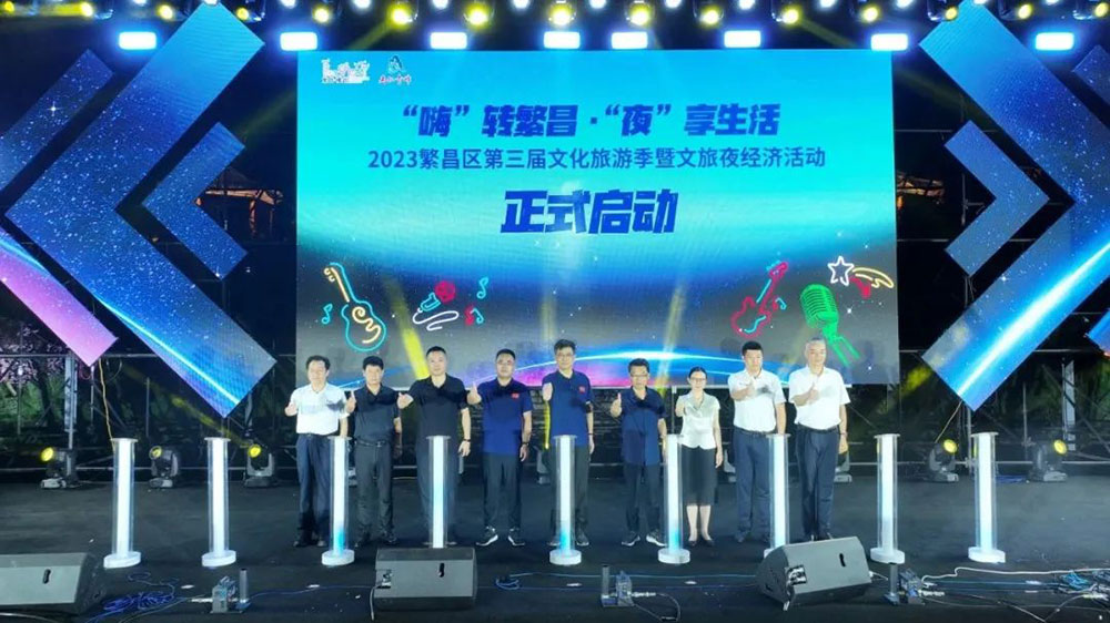 安徽：蕪湖市繁昌區(qū)第三屆文化旅游季正式啟動(dòng)，加快文旅融合，大力發(fā)展全域旅游！