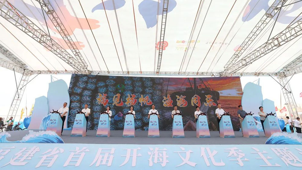 福建：首屆開海文化季（泉州主會(huì)場(chǎng)）啟動(dòng)儀式舉行，推動(dòng)海洋文化和旅游深度融合發(fā)展！