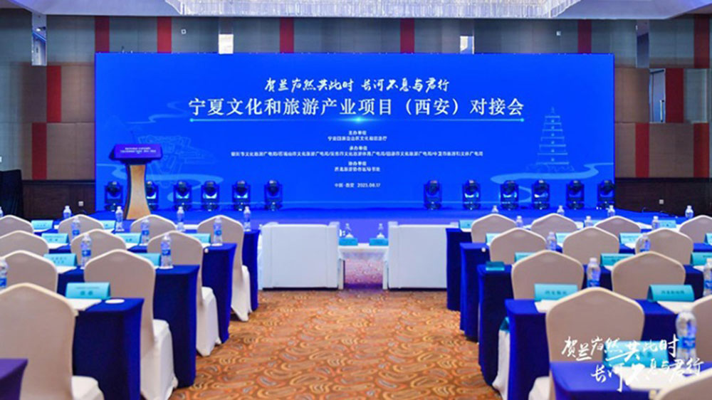 文旅：寧夏文化旅游產(chǎn)業(yè)項(xiàng)目對接會(huì)在西安舉辦，深化寧陜文化旅游產(chǎn)業(yè)交流合作！
