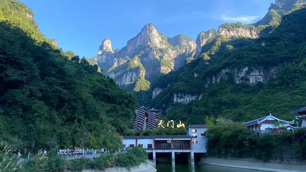 天門山國家森林公園 天門山國家森林公園.jpg