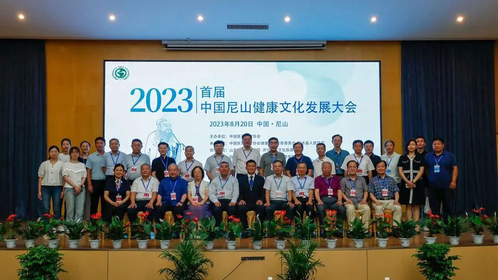 文旅動(dòng)態(tài)：首屆中國尼山健康文化發(fā)展大會(huì)成功舉行，進(jìn)一步推動(dòng)健康文化高質(zhì)量發(fā)展！