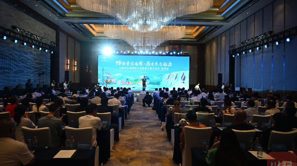 四川：九寨溝縣首屆國際生態(tài)旅游季推介活動(dòng)舉行，加快世界生態(tài)旅游目的地建設(shè)！