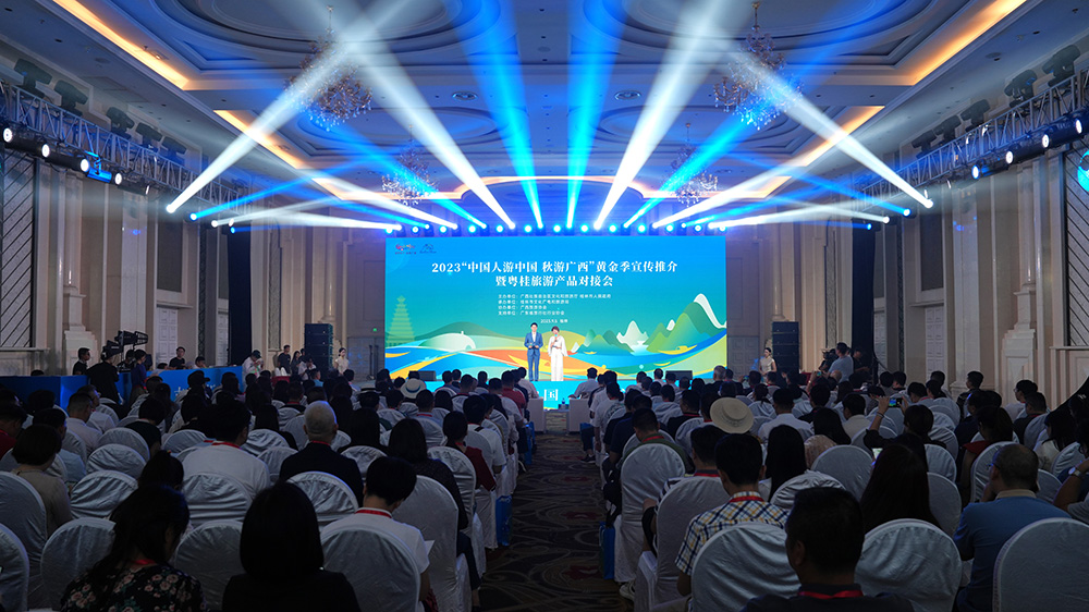 廣西：2023“中國人游中國·秋游廣西”黃金季宣傳推介會(huì)舉行，深化兩地文旅產(chǎn)業(yè)發(fā)展！