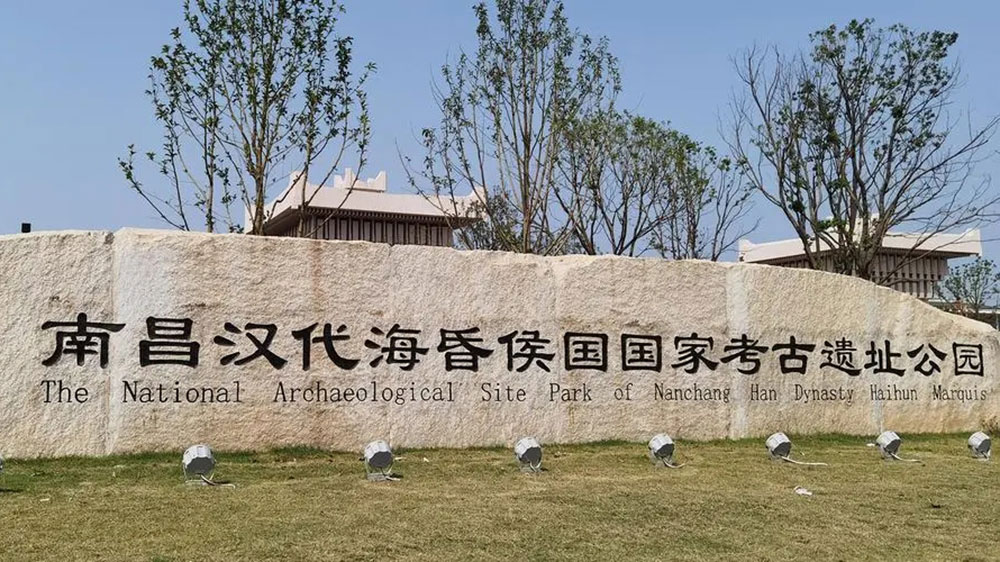 漢代海昏侯國遺址公園.jpg