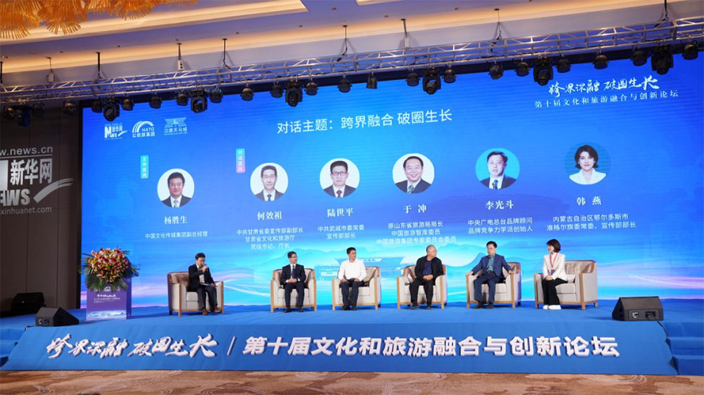 第十屆文化和旅游融合與創(chuàng)新論壇圓桌對(duì)話(huà) 第十屆文化和旅游融合與創(chuàng)新論壇圓桌對(duì)話(huà).jpg
