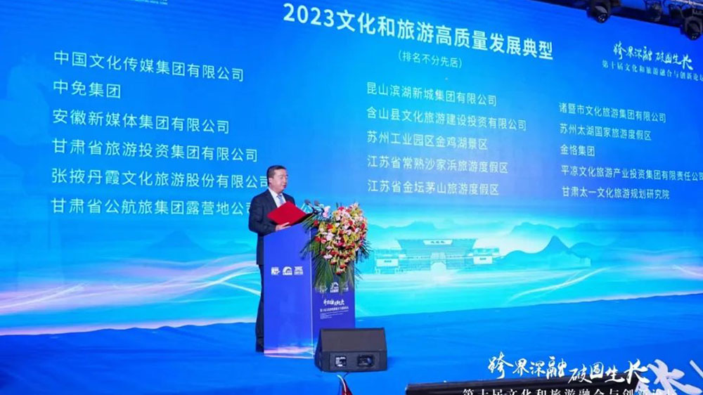 2023文化和旅游高質(zhì)量發(fā)展典型 2023文化和旅游高質(zhì)量發(fā)展典型.jpg