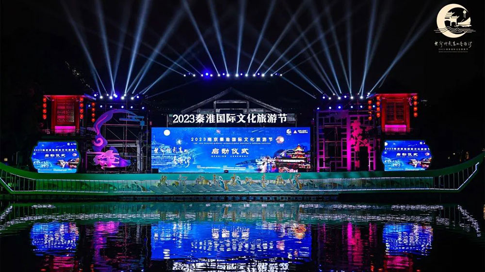 江蘇：2023秦淮國(guó)際文化旅游節(jié)開(kāi)幕，彰顯秦淮文旅的獨(dú)特魅力，拓展國(guó)際交流合作！