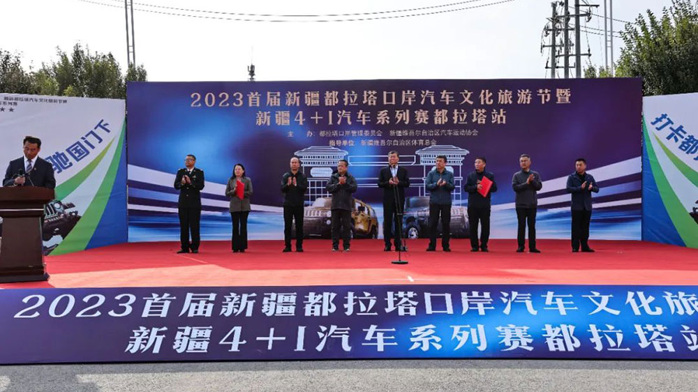 新疆：2023首屆新疆都拉塔口岸汽車文化旅游節(jié)舉辦，加快推動經(jīng)濟(jì)社會高質(zhì)量發(fā)展！