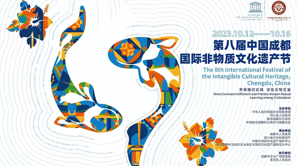 四川：第八屆中國成都國際非物質(zhì)文化遺產(chǎn)節(jié)將于10月12日開幕，促進(jìn)非遺可持續(xù)發(fā)展！