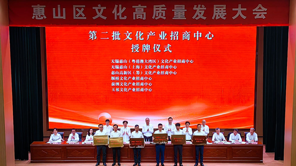 江蘇：無(wú)錫市惠山區(qū)發(fā)布文化事業(yè)與產(chǎn)業(yè)融合發(fā)展的三年行動(dòng)計(jì)劃，拉動(dòng)新時(shí)代文化強(qiáng)區(qū)建設(shè)！