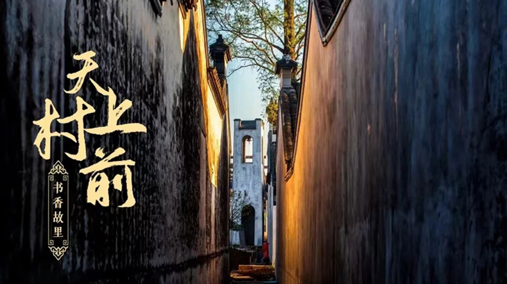 天上村前歷史文化街區(qū) 天上村前歷史文化街區(qū).jpg