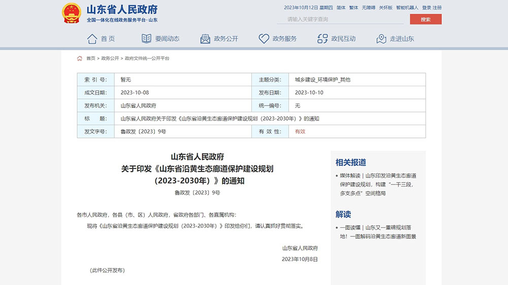 山東：沿黃生態(tài)廊道保護(hù)建設(shè)規(guī)劃正式印發(fā)，推動(dòng)打造黃河文化國(guó)際旅游目的地！