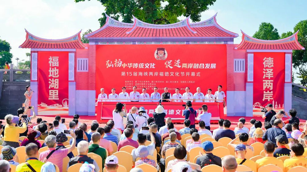 福建：第十五屆海峽兩岸福德文化節(jié)正式舉行，進(jìn)一步促進(jìn)兩岸文化融合發(fā)展！