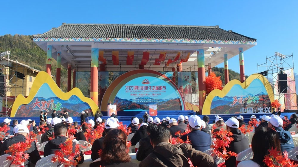 文旅：2023四川紅葉生態(tài)旅游節(jié)在雅安寶興舉行，進(jìn)一步促進(jìn)當(dāng)?shù)匚穆卯a(chǎn)業(yè)高質(zhì)量發(fā)展！