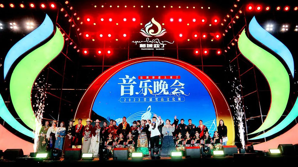 2023首屆雪山文化周晚會現(xiàn)場 2023首屆雪山文化周晚會.jpg
