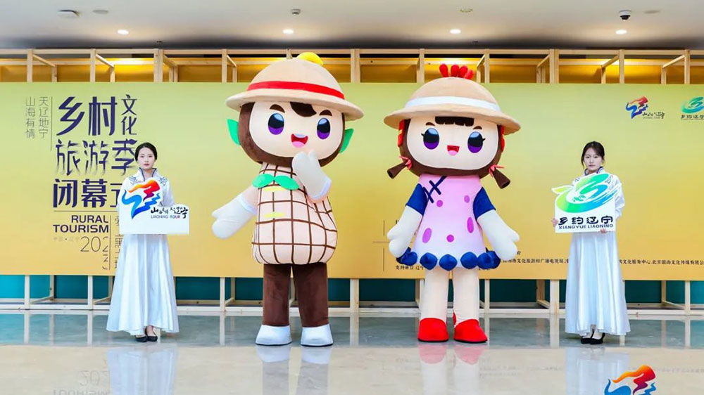 文旅：2023遼寧省鄉(xiāng)村文化旅游季閉幕式舉行，有效推動(dòng)了鄉(xiāng)村旅游的高質(zhì)量發(fā)展！