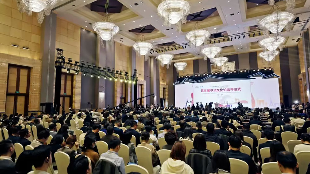 第五屆中法文化論壇開幕式現(xiàn)場.jpg