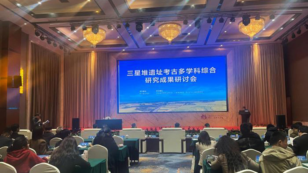 四川：三星堆遺址考古多學(xué)科綜合研究成果研討會(huì)舉行，促進(jìn)三星堆遺址考古工作與學(xué)術(shù)研究！