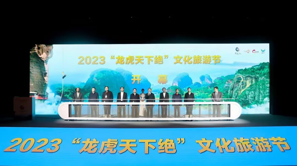 江西：2023“龍虎天下絕”文化旅游節(jié)開幕，推動(dòng)文旅深度融合，提升品牌知名度和影響力！
