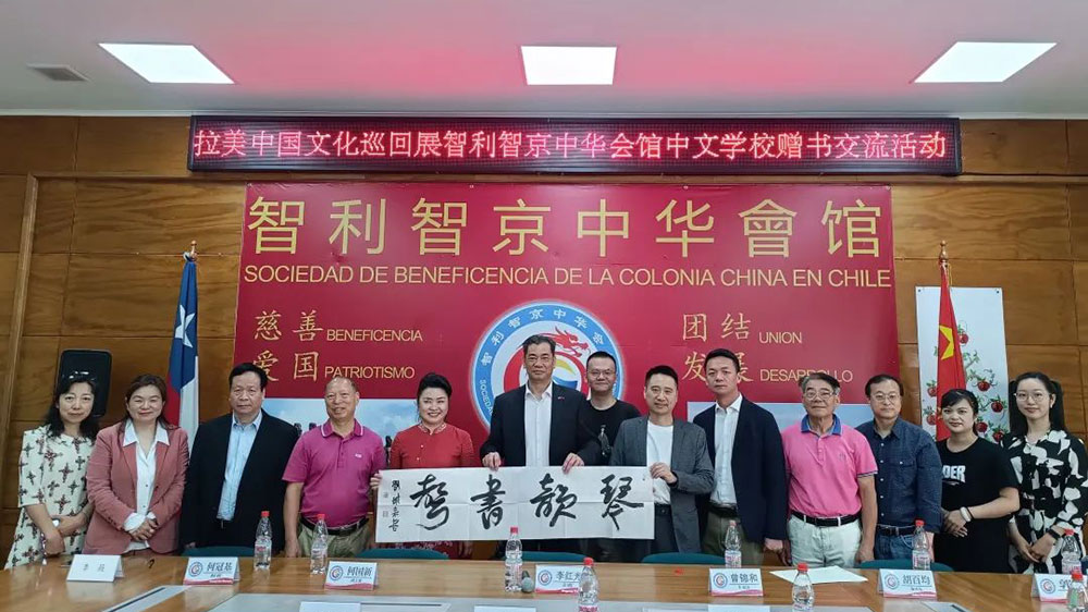 國際文旅：首屆拉美中國文化巡回展于智利舉行，進一步促進兩國文化、教育等領(lǐng)域交流合作！